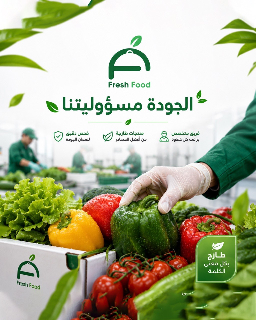 Fresh Food quality team